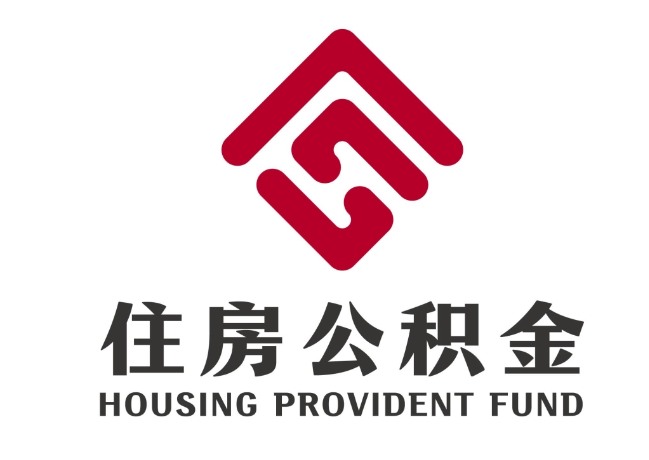 鱼台住房公积金代提